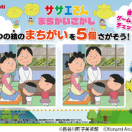 『サザエさん まちがいさがし』オリジナルステッカー