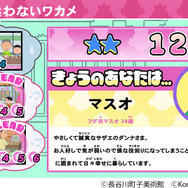 『サザエさん まちがいさがし』結果画面