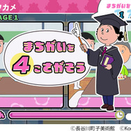 『サザエさん まちがいさがし』まちがいさがし画面