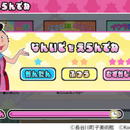 『サザエさん まちがいさがし』なんいど選択画面