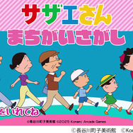 『サザエさん まちがいさがし』タイトル画面