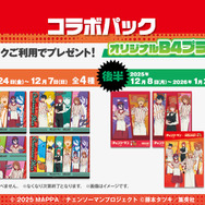 劇場版『チェンソーマン レゼ篇』×ROUND1 コラボパック