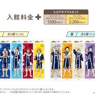 ヒロアカプラスセット