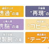 6種類のヒーローの湯