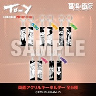 両面アクリルキーホルダー 全5種/各880円(税込)