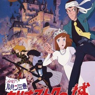 『ルパン三世 カリオストロの城』リバイバル上映 ポスター原作：モンキー・パンチ（C）TMS