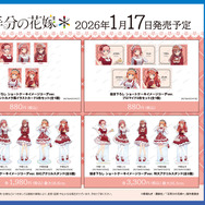 TVスペシャルアニメ『五等分の花嫁＊』ショートケーキイメージコーデver.　アイテム各種（C）春場ねぎ・講談社／「五等分の花嫁＊」製作委員会