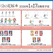 TVスペシャルアニメ『五等分の花嫁＊』アイテム各種（C）春場ねぎ・講談社／「五等分の花嫁＊」製作委員会