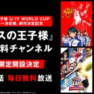 『テニスの王子様』ABEMA公式無料チャンネル（C）許斐剛 ＴＫ ＷＯＲＫＳ／集英社・テレビ東京・ＮＡＳ（C）許斐 剛／集英社・ＮＡＳ・新テニスの王子様プロジェクト