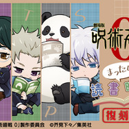 まるくじ  劇場版 呪術廻戦 0【まったり読書時間】復刻版