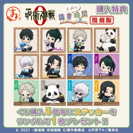 まるくじ  劇場版 呪術廻戦 0【まったり読書時間】復刻版