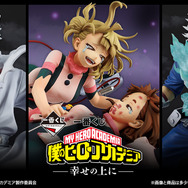 一番くじ 僕のヒーローアカデミア -幸せの上に-