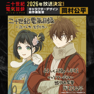 TVアニメ『二十世紀電氣目録-ユーレカ・エヴリカ-』キャラクターデザイン・総作画監督・岡村公平イラストコメント