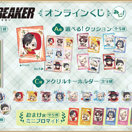 TVアニメ「WIND BREAKER」オンラインくじ みに!