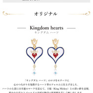 「キングダム ハーツ ／ アイコニック イヤオブジェ ～コンプリートセット～」