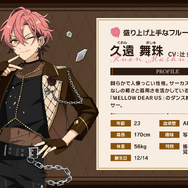 久遠 舞珠（CV:辻 史人）