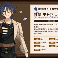 甘楽 チトセ（CV:服部 想之介）