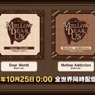 MELLOW DEAR US楽曲配信