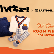 『ハイキュー!!』もこもこルームウェアコレクション
