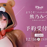 ようこそ！ハニーパーク 熊乃みつ 1/6スケール塗装済み完成品フィギュア