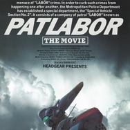 『機動警察パトレイバー 劇場版』