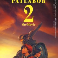 『機動警察パトレイバー2 the Movie』