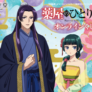 【再販】「薬屋のひとりごと」 オンラインくじ