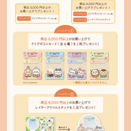 「ちいかわもぐもぐ本舗」2周年記念ノベルティ