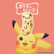 ピカチュウ東京ばな奈「見ぃつけたっ」バナナのみ風