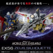 「機動戦士ガンダム MOBILE SUIT ENSEMBLE EX56 ゼウスシルエット」6,600円（税込み）