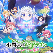 映画『小林さんちのメイドラゴン さみしがりやの竜』第2弾キービジュアル （C）クール教信者・双葉社／ドラゴン生活向上委員会