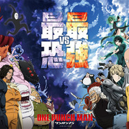 秋アニメ『ワンパンマン』第3期 最新キービジュアル（最強VS最恐Ver.）