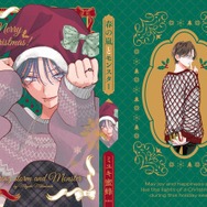 『花とゆめ』24号ふろく：『春の嵐とモンスター』コミックかけかえカバー