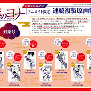 『花とゆめ』＆『ザ花とゆめ』アニメイト複製原画特典企画（C）草凪みずほ／白泉社