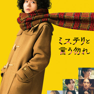 『ミステリと言う勿れ』（C）田村由美／小学館　（C）2023 フジテレビジョン 小学館 TopCoat 東宝 FNS27社