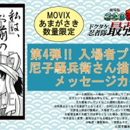 『劇場版 忍たま乱太郎 ドクタケ忍者隊最強の軍師』MOVIXあまがさき限定入場者プレゼント（C）尼子騒兵衛／劇場版忍たま乱太郎製作委員会