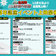 『劇場版 忍たま乱太郎 ドクタケ忍者隊最強の軍師』イベント上映会（C）尼子騒兵衛／劇場版忍たま乱太郎製作委員会