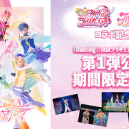 『Dancing☆Starプリキュア』（C）Dancing☆StarプリキュアThe Stage製作委員会
