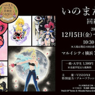 「いのまたむつみ回顧展」