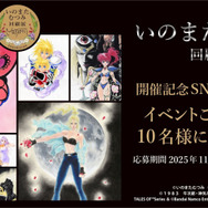 展示会開催記念　SNSキャンペーン