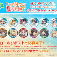 リポストキャンペーン