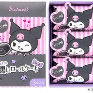 「クロミの黒いロールケーキ」3個セット