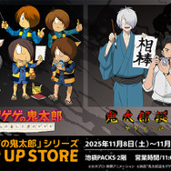 『ゲゲゲの鬼太郎』シリーズ　POP UP STORE 池袋