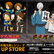 『ゲゲゲの鬼太郎』シリーズ　POP UP STORE 梅田