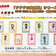 特典：特典イラストシート（全10種）