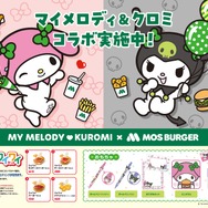 モスバーガー×「マイメロディ」「クロミ」コラボレーション