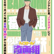『ハイスクール！奇面組』リーダービジュアル第一弾 似蛭田 妖
