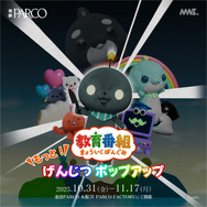 教育番組 もっと！げんじつポップアップ