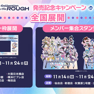 ぶいすぽっ！がアニメイトをジャック！？Songs Collection “DIAMOND in the ROUGH” 発売記念キャンペーン in animate