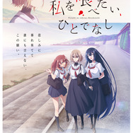 秋アニメ『私を喰べたい、ひとでなし』メインビジュアル